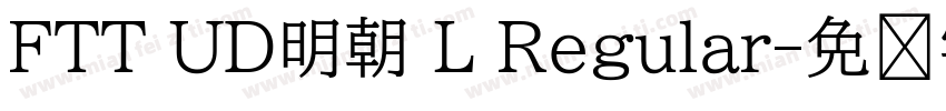 FTT UD明朝 L Regular字体转换